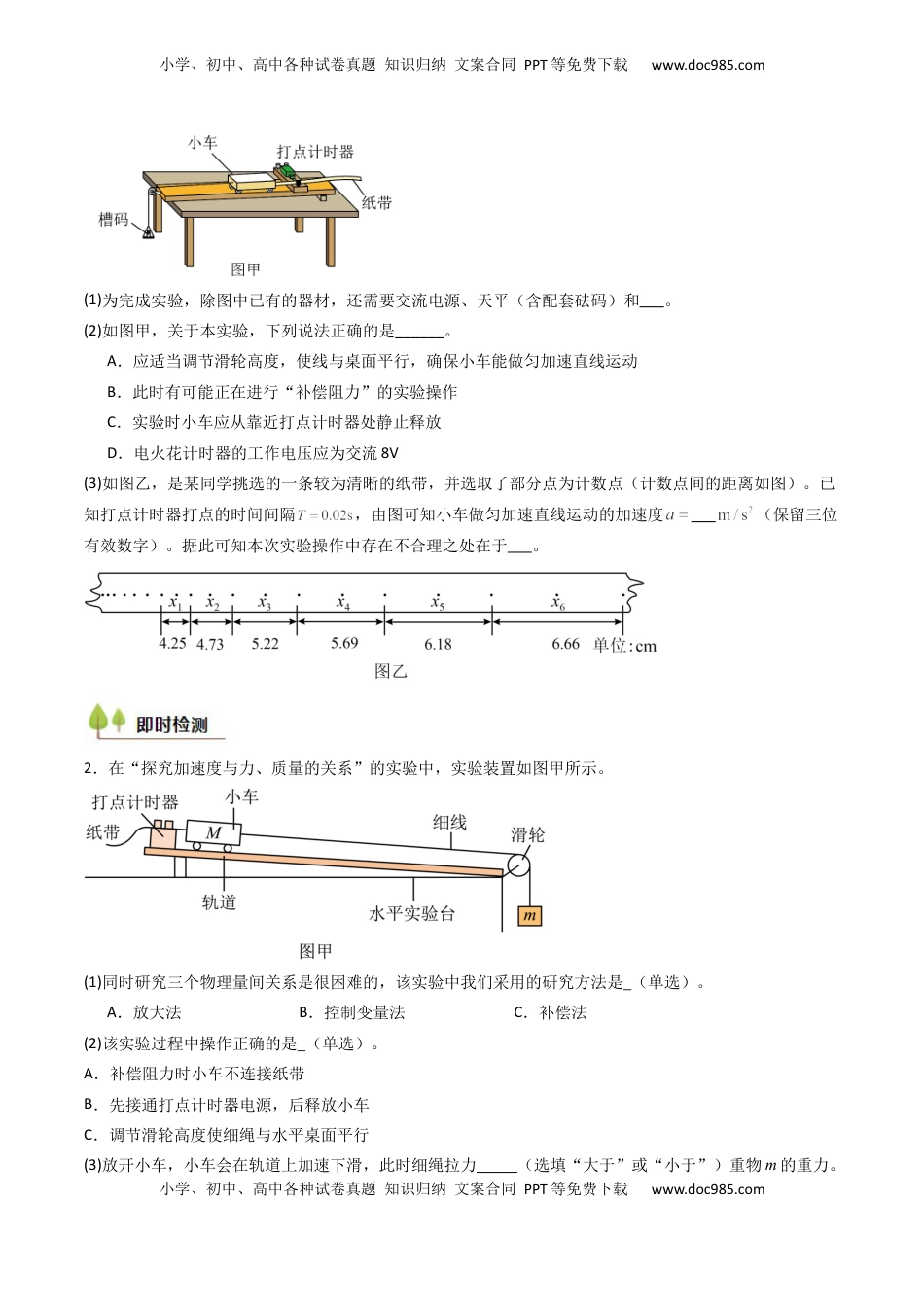 高考物理复习  考点13 探究加速度与物体受力、物体质量的关系（核心考点精讲精练）（原卷版）.docx