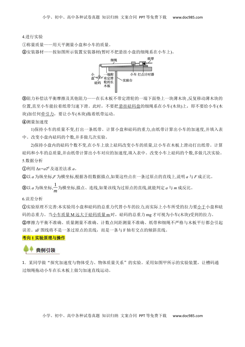高考物理复习  考点13 探究加速度与物体受力、物体质量的关系（核心考点精讲精练）（解析版）.docx