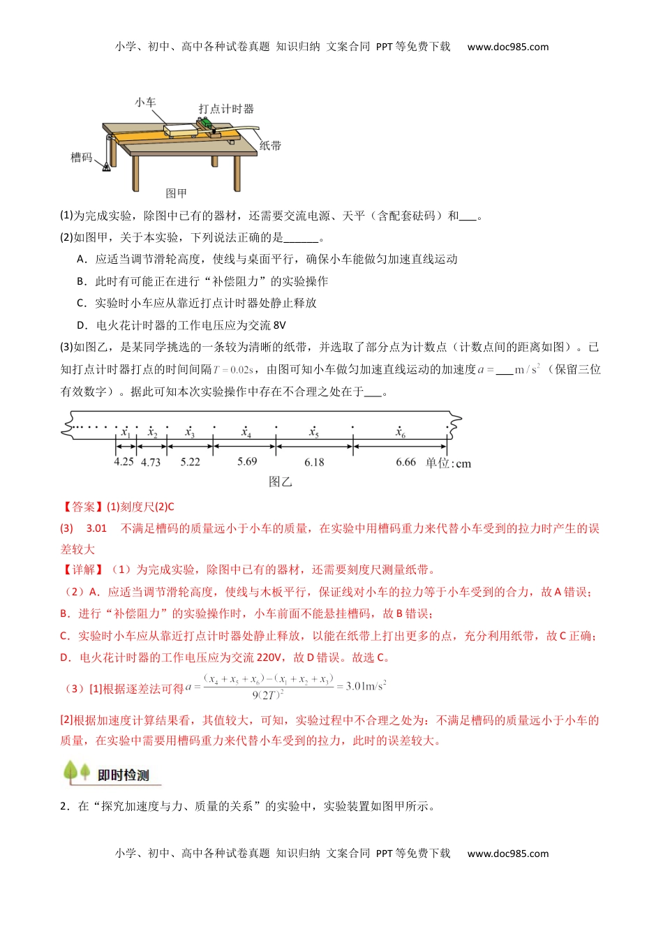 高考物理复习  考点13 探究加速度与物体受力、物体质量的关系（核心考点精讲精练）（解析版）.docx