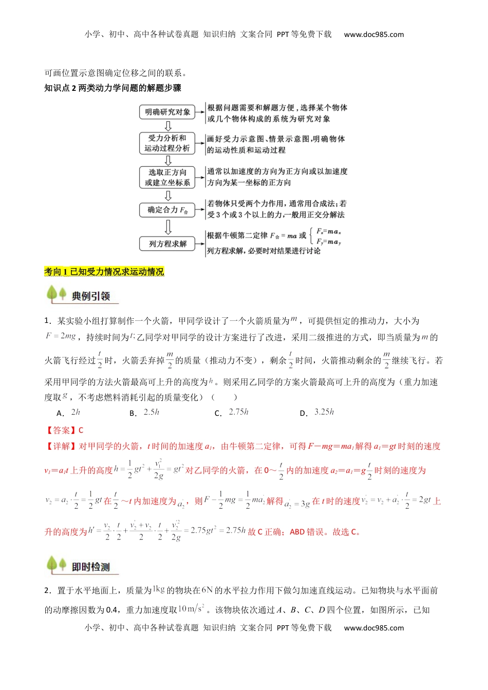 高考物理复习  考点12牛顿第二定律的综合应用（核心考点精讲精练）（解析版）.docx