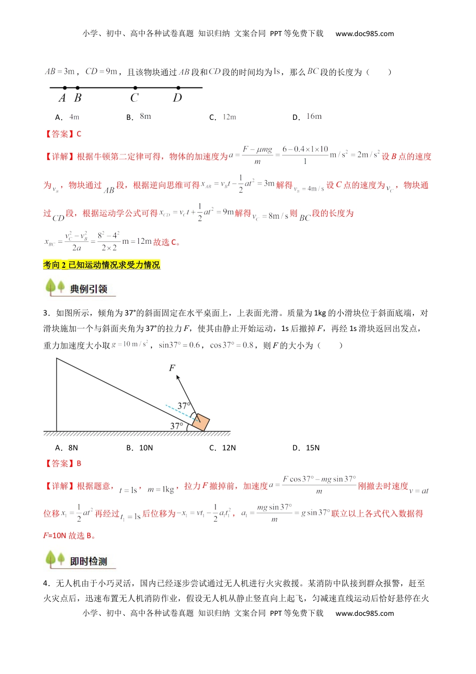 高考物理复习  考点12牛顿第二定律的综合应用（核心考点精讲精练）（解析版）.docx