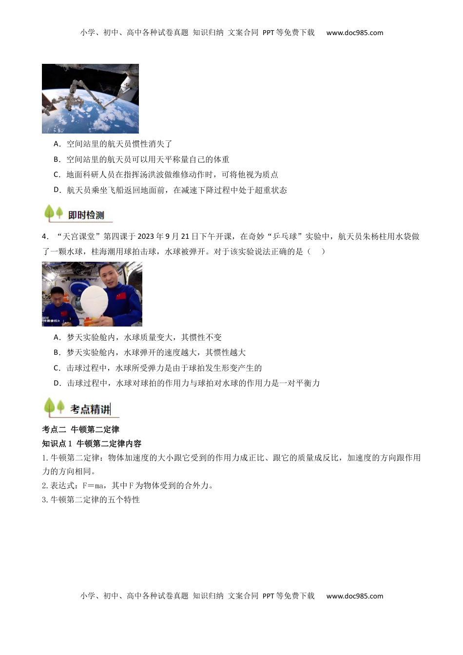 高考物理复习  考点11 牛顿运动定律（核心考点精讲精练）（原卷版）.docx