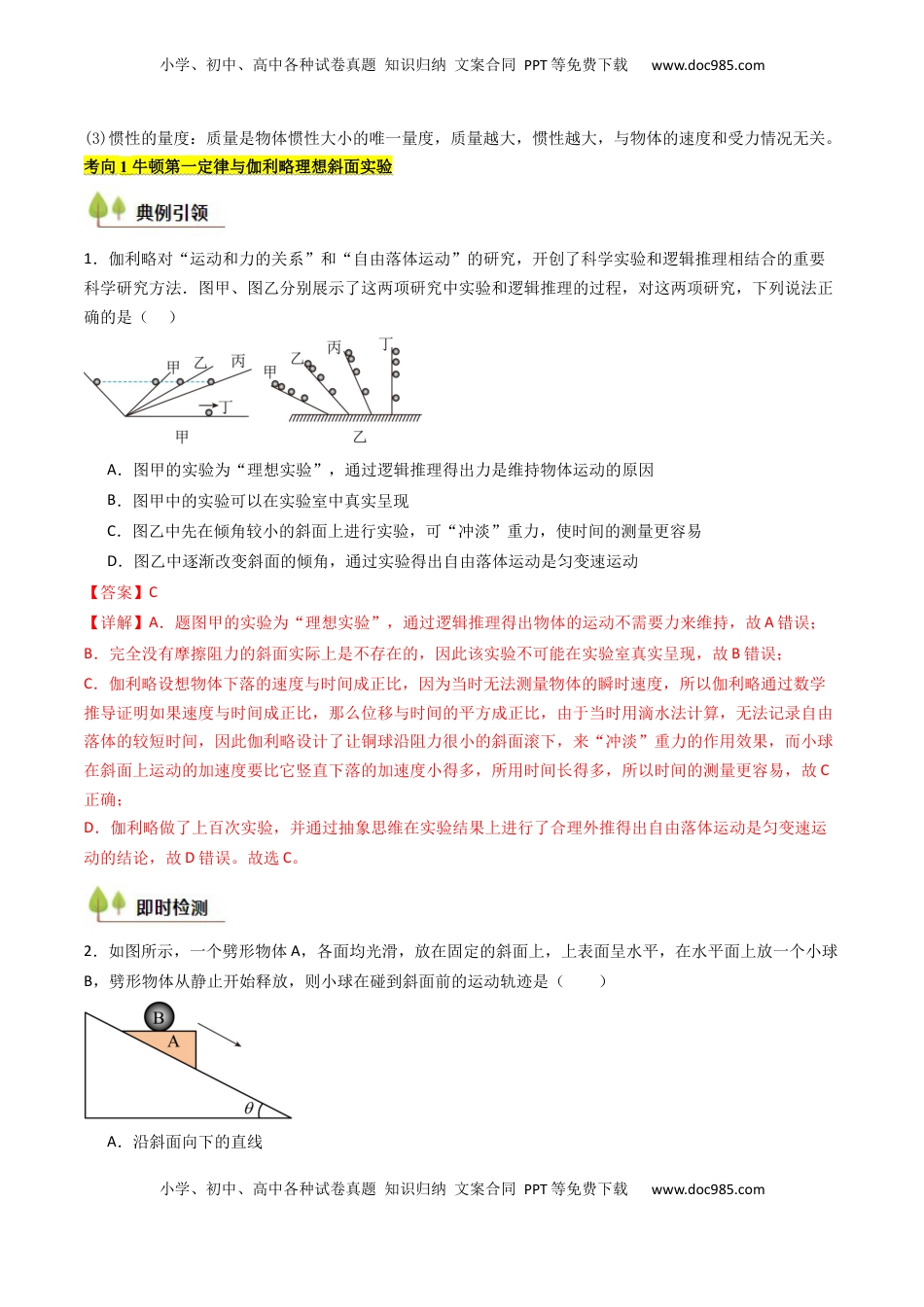 高考物理复习  考点11 牛顿运动定律（核心考点精讲精练）（解析版）.docx