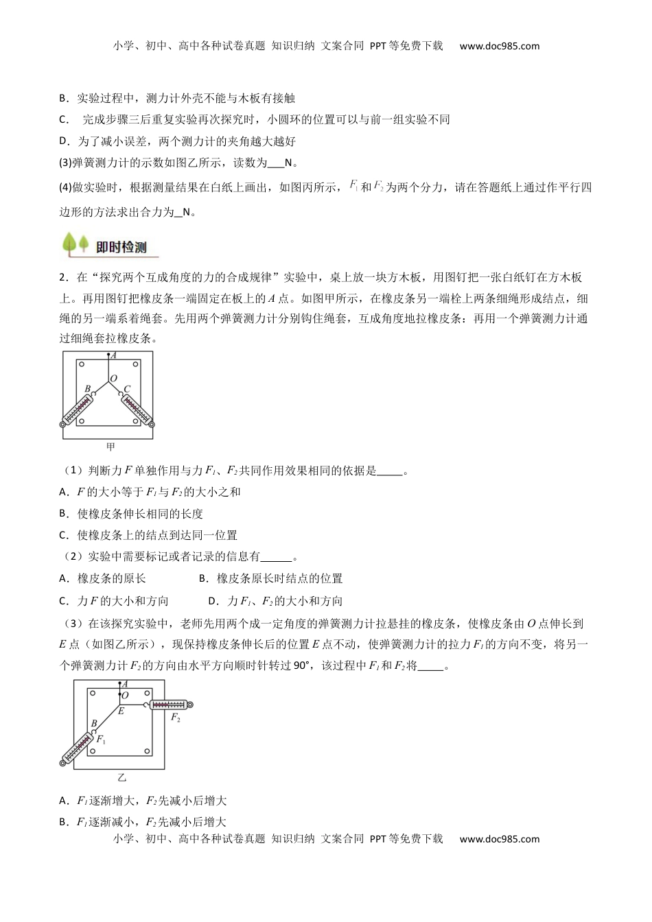 高考物理复习  考点10 探究两个互成角度的力的合成规律（核心考点精讲精练）（原卷版）.docx