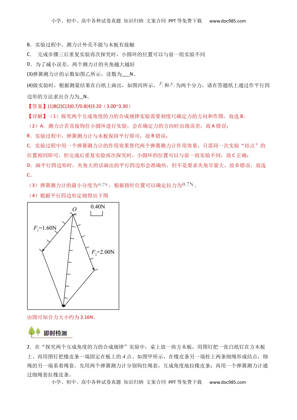 高考物理复习  考点10 探究两个互成角度的力的合成规律（核心考点精讲精练）（解析版）.docx