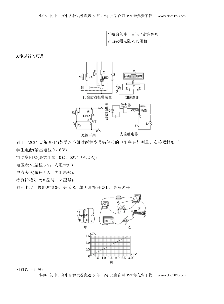高考物理复习  第一篇　专题六　第17讲　电学实验 .docx