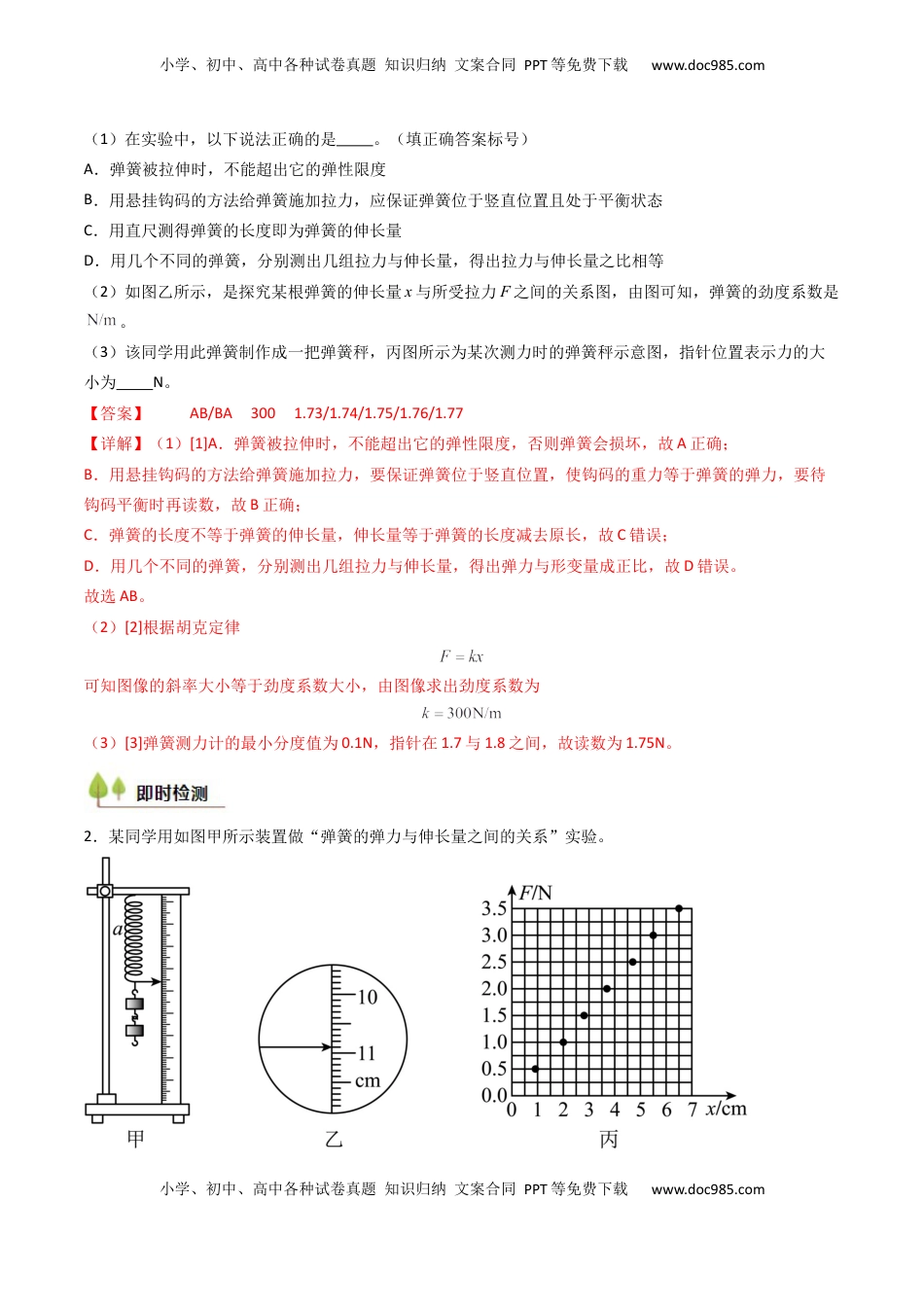 高考物理复习  考点09 探究弹簧弹力与形变量的关系（核心考点精讲精练）（解析版）.docx