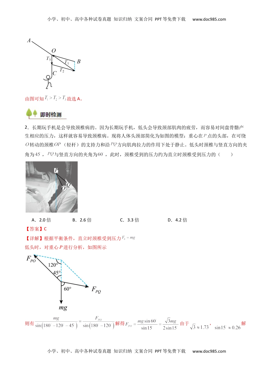高考物理复习  考点08 共点力平衡（核心考点精讲精练）（解析版）.docx
