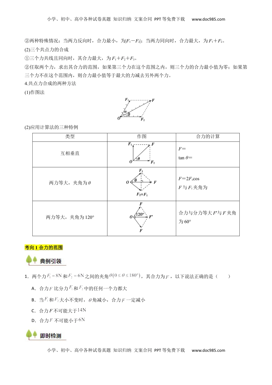 高考物理复习  考点07 力的合成与分解 受力分析（核心考点精讲精练）（原卷版）.docx