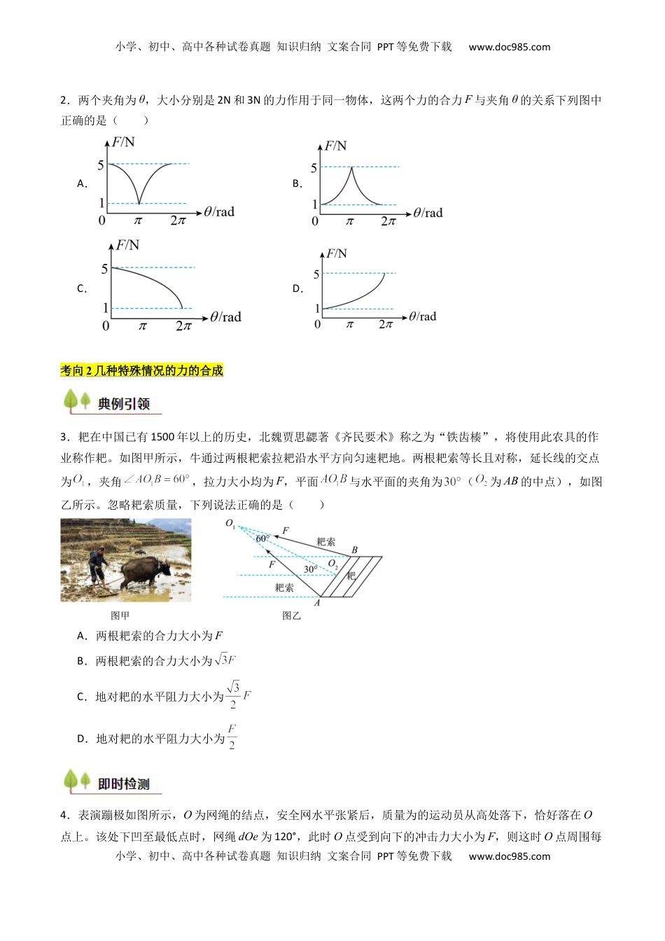 高考物理复习  考点07 力的合成与分解 受力分析（核心考点精讲精练）（原卷版）.docx
