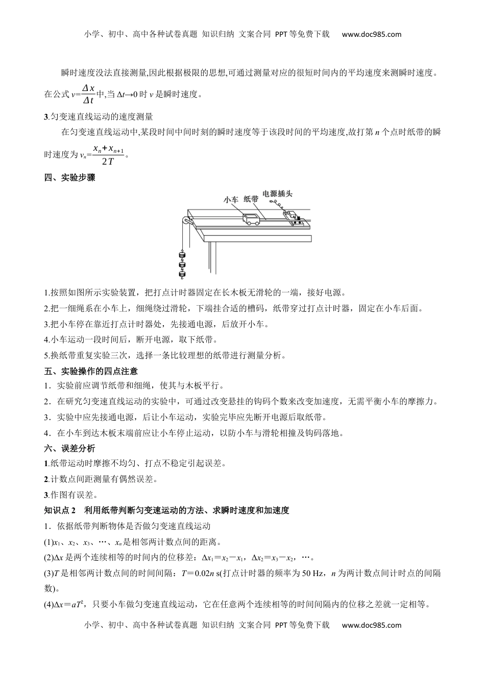 高考物理复习  考点05 测量直线运动物体的瞬时速度（核心考点精讲精练）（解析版）.docx