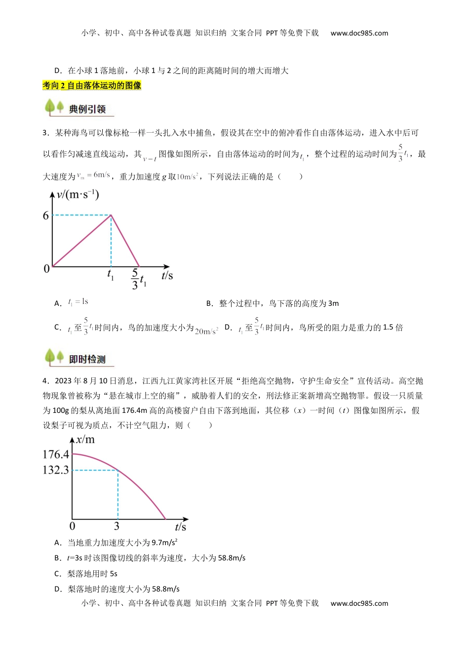 高考物理复习  考点03 自由落体运动和竖直上抛运动 （核心考点精讲精练）（原卷版）.docx