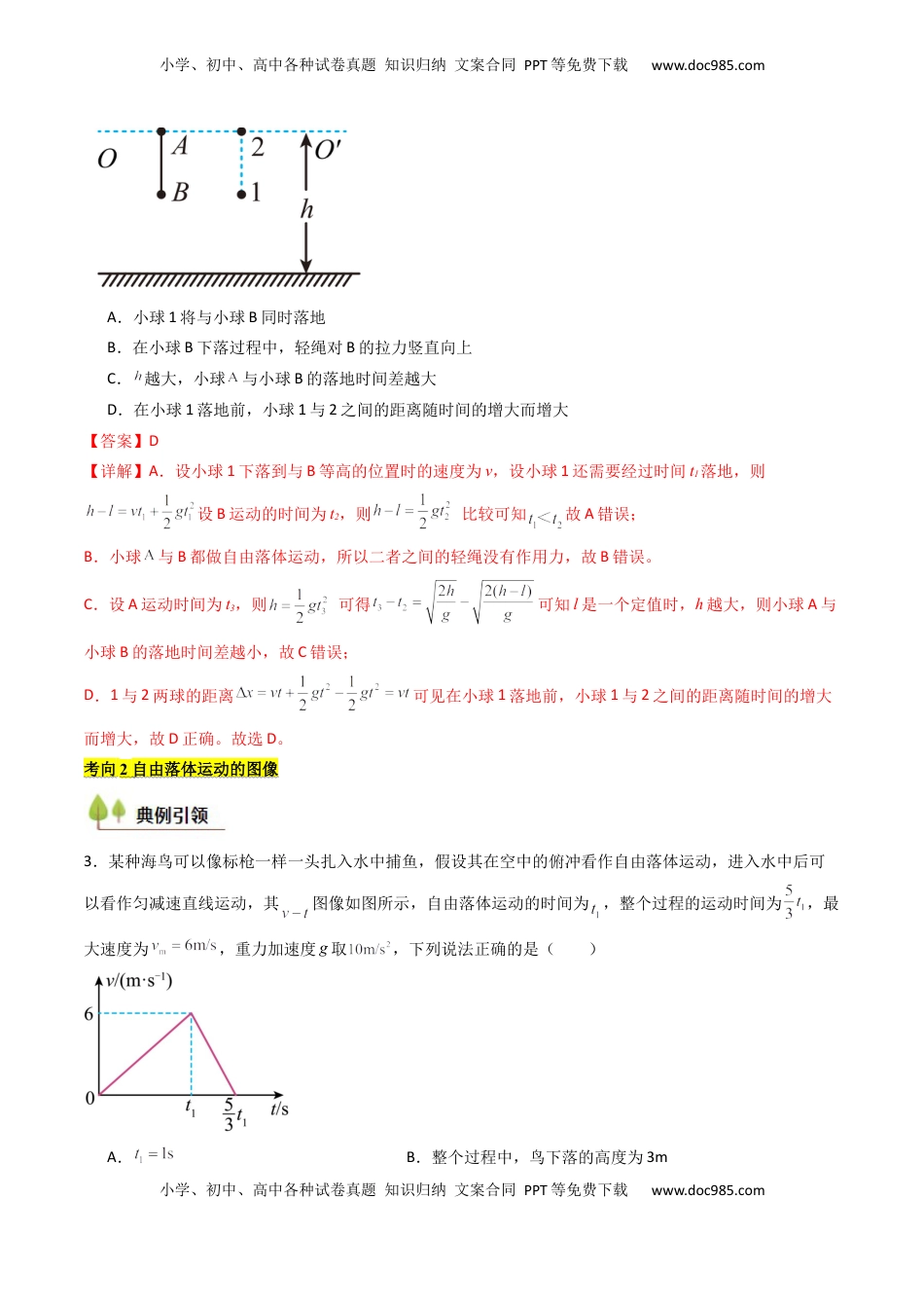 高考物理复习  考点03 自由落体运动和竖直上抛运动 （核心考点精讲精练）（解析版）.docx