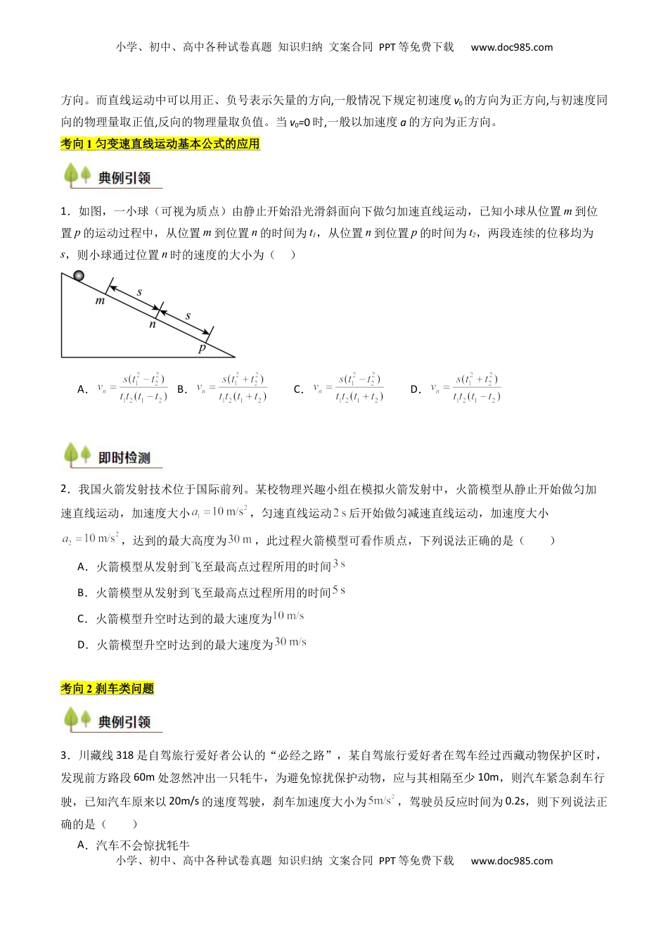 高考物理复习  考点02 匀变速直线运动的规律及应用 （核心考点精讲精练）（原卷版）.docx