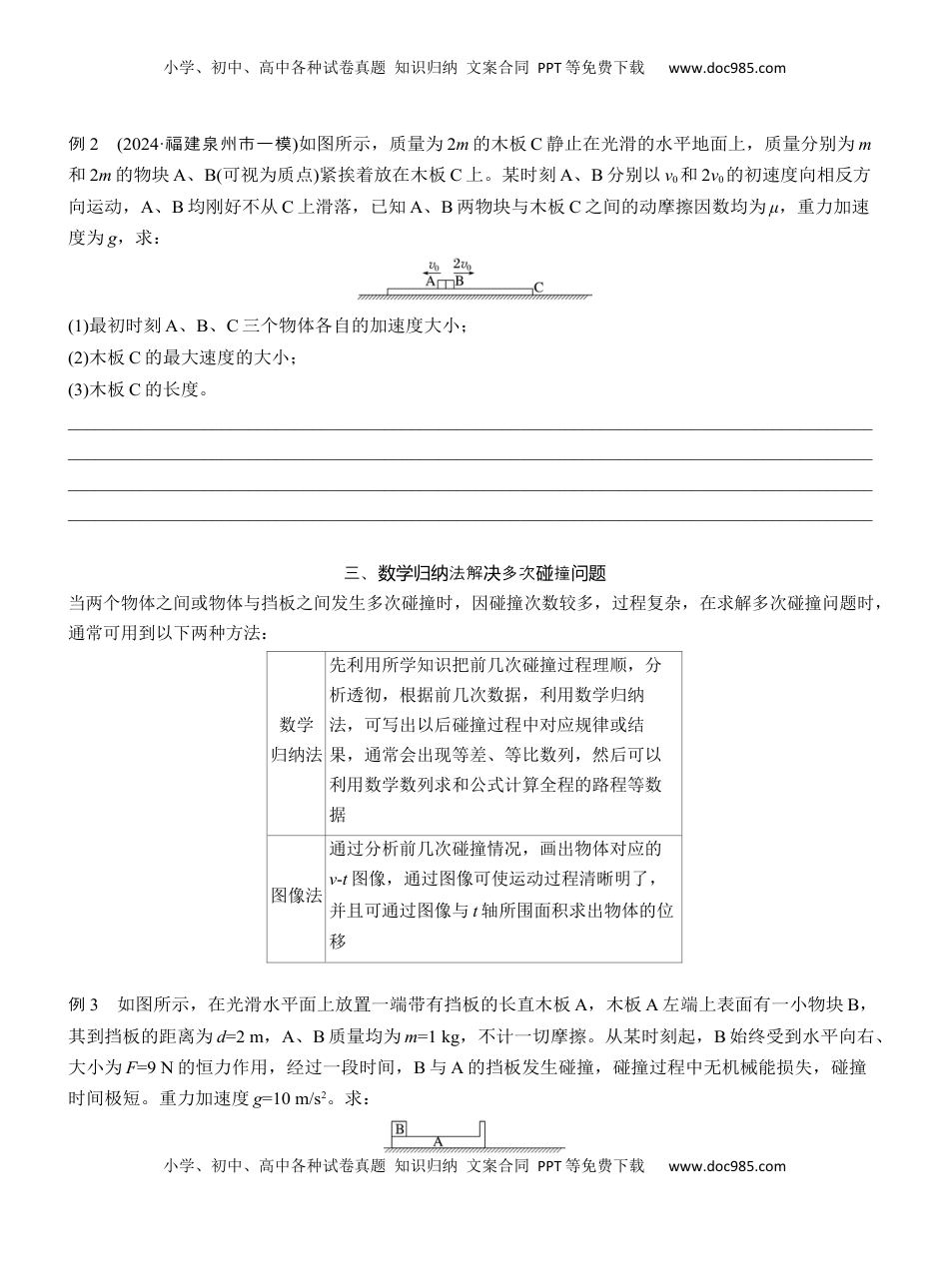 高考物理复习  第一篇　专题二　计算题培优1　力学三大观点的综合应用 .docx