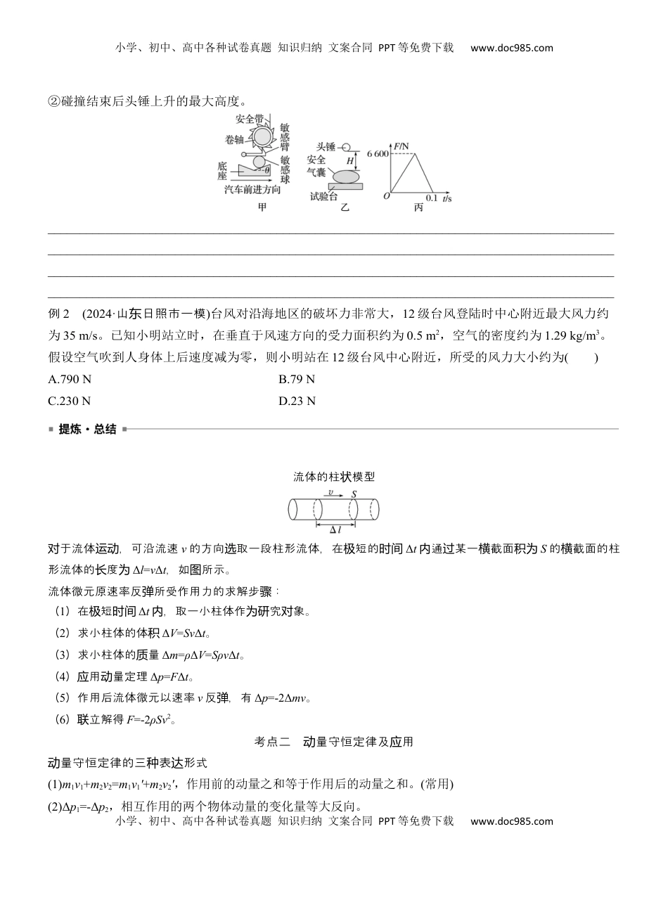 高考物理复习  第一篇　专题二　第7讲　动量 .docx