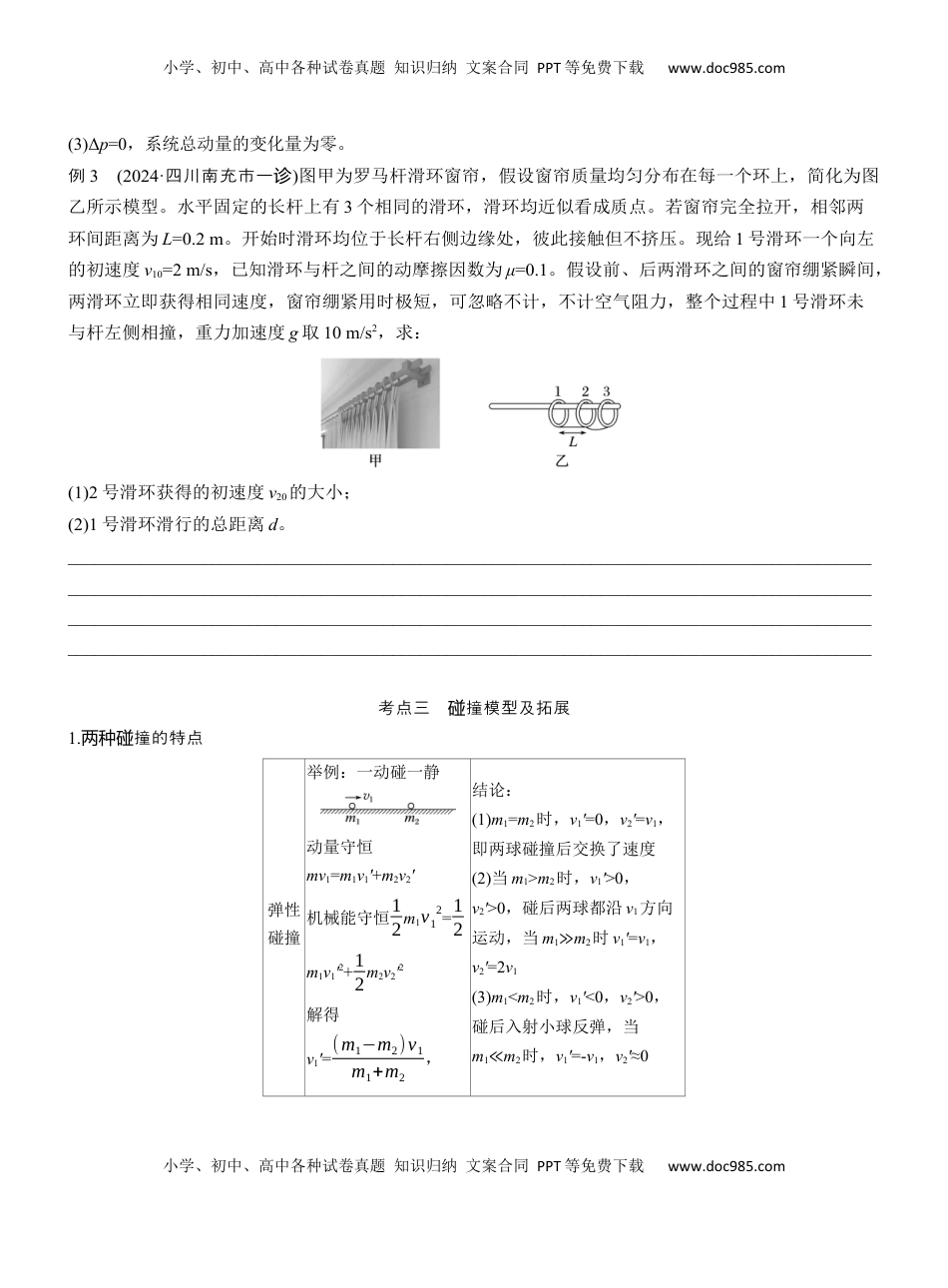 高考物理复习  第一篇　专题二　第7讲　动量 .docx
