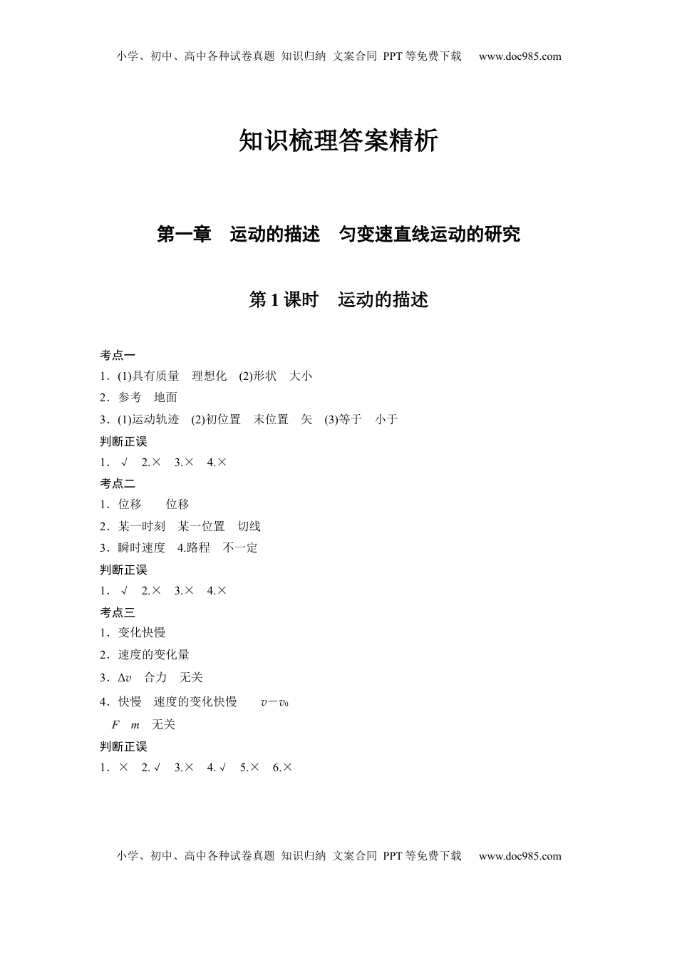 高考物理复习  知识梳理答案精析.docx