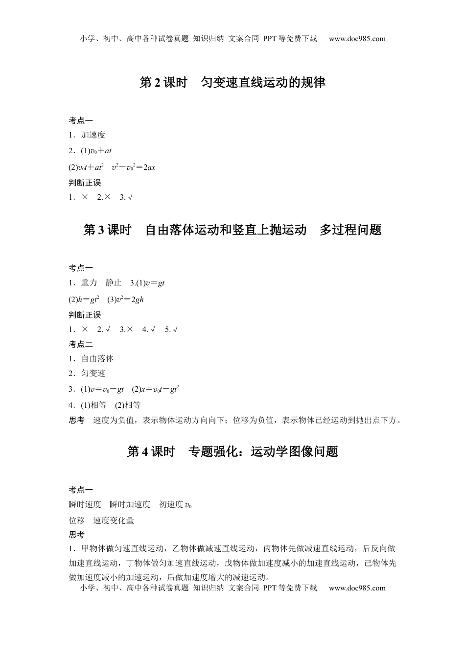 高考物理复习  知识梳理答案精析.docx