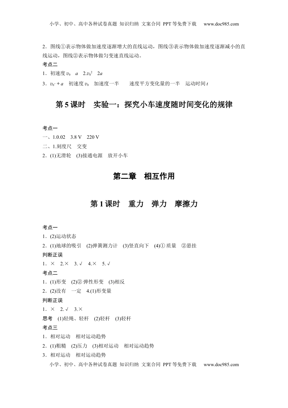 高考物理复习  知识梳理答案精析.docx