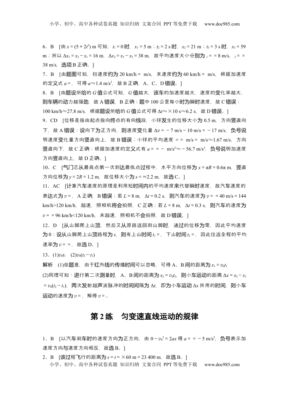 高考物理复习  一轮复习88练答案精析.docx