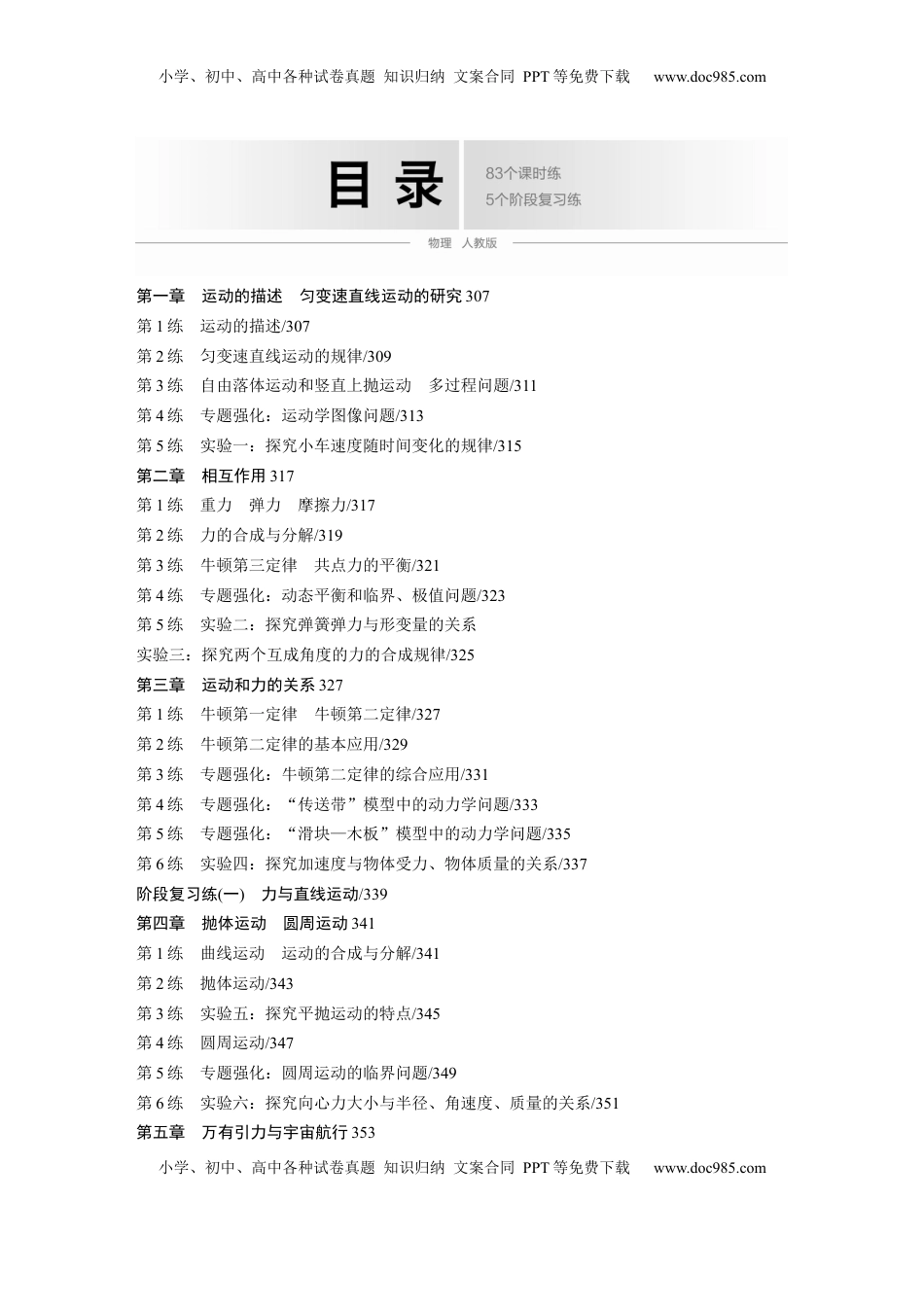 高考物理复习  一轮复习88练目录.docx