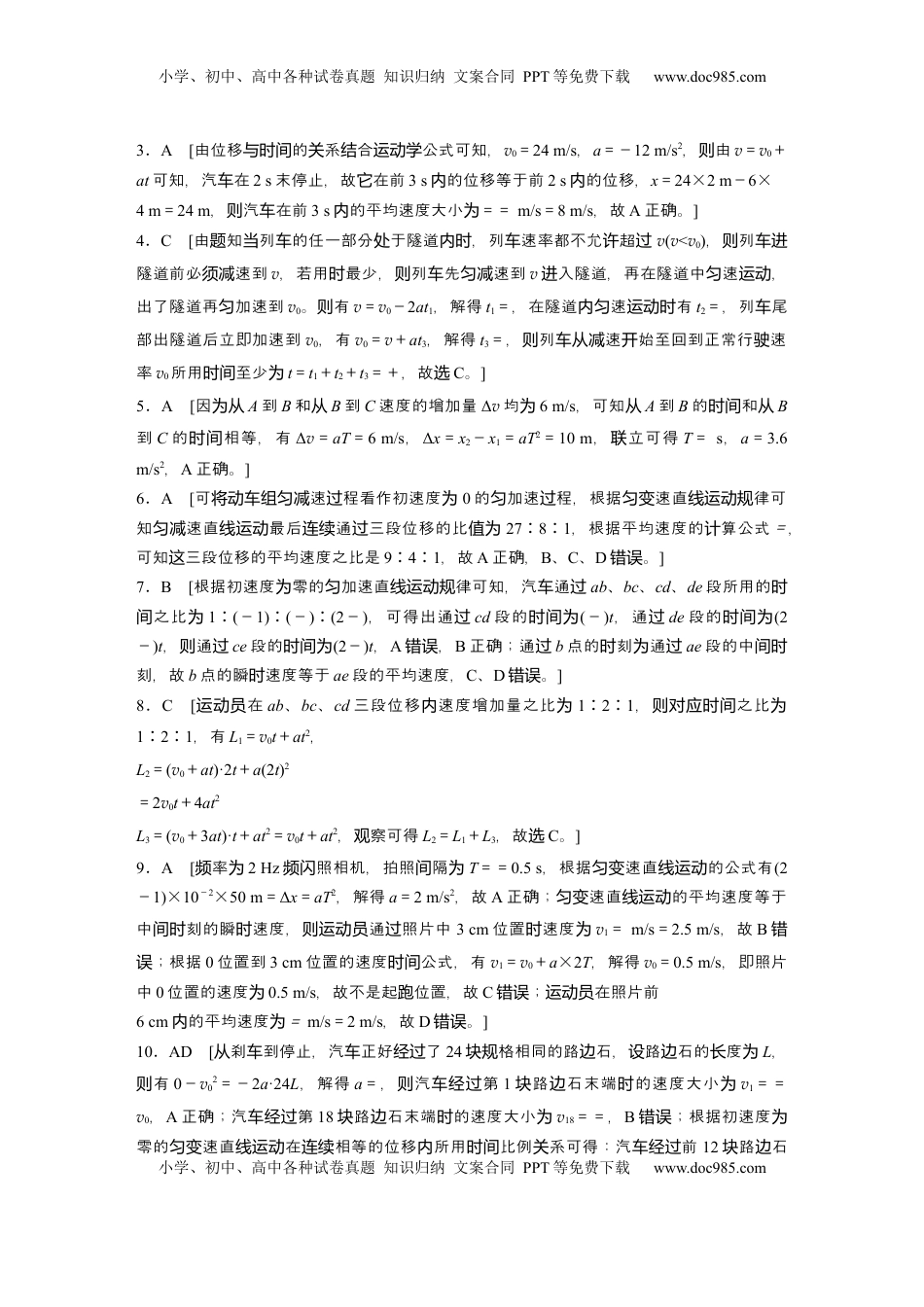 高考物理复习  一轮复习88练答案精析 (1).docx