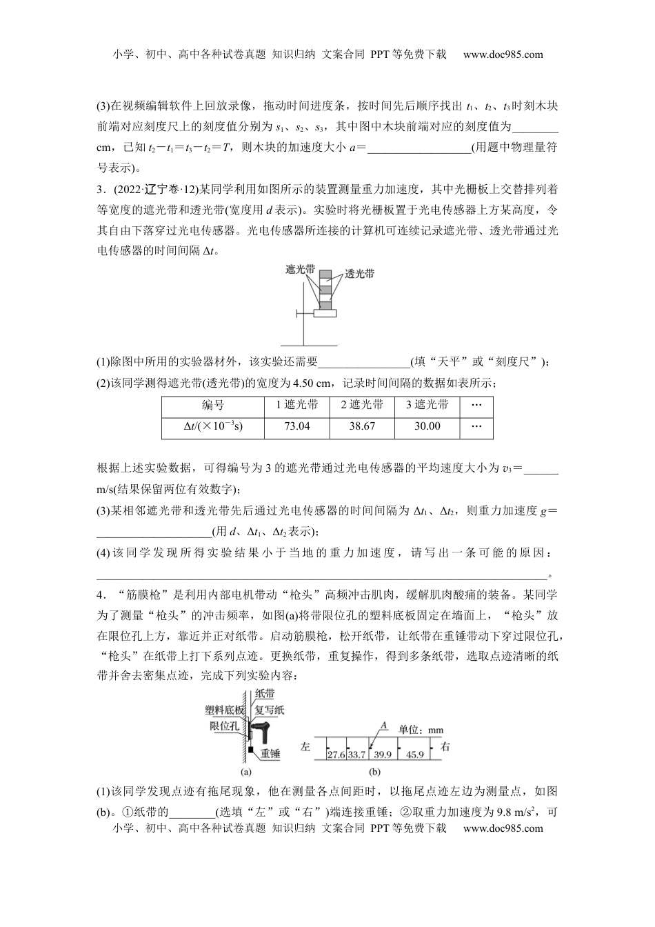 高考物理复习  第一章　第5练　实验一：探究小车速度随时间变化的规律.docx