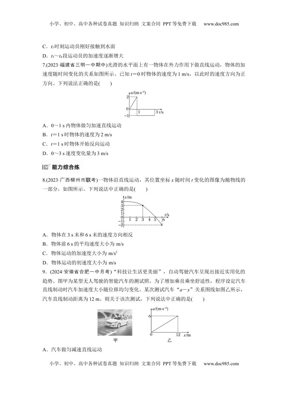 高考物理复习  第一章　第4练　专题强化：运动学图像问题.docx