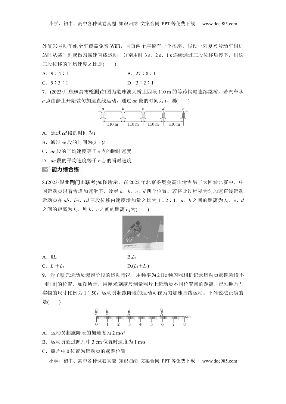 高考物理复习  第一章　第2练　匀变速直线运动的规律.docx