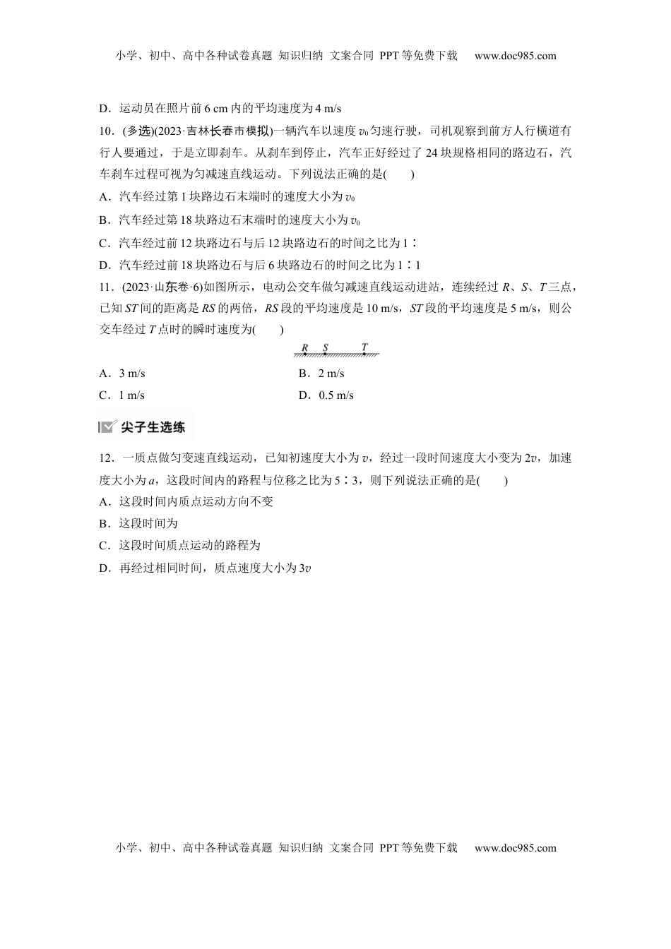 高考物理复习  第一章　第2练　匀变速直线运动的规律.docx