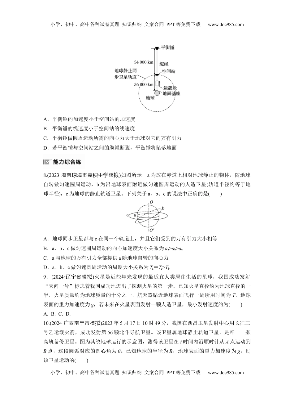 高考物理复习  第五章　第2练　人造卫星　宇宙速度.docx