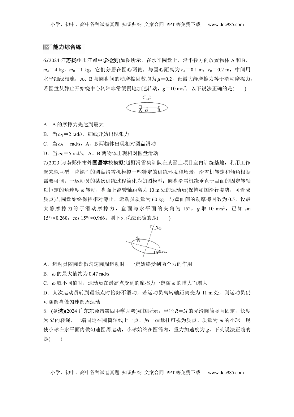 高考物理复习  第四章　第5练　专题强化：圆周运动的临界问题.docx