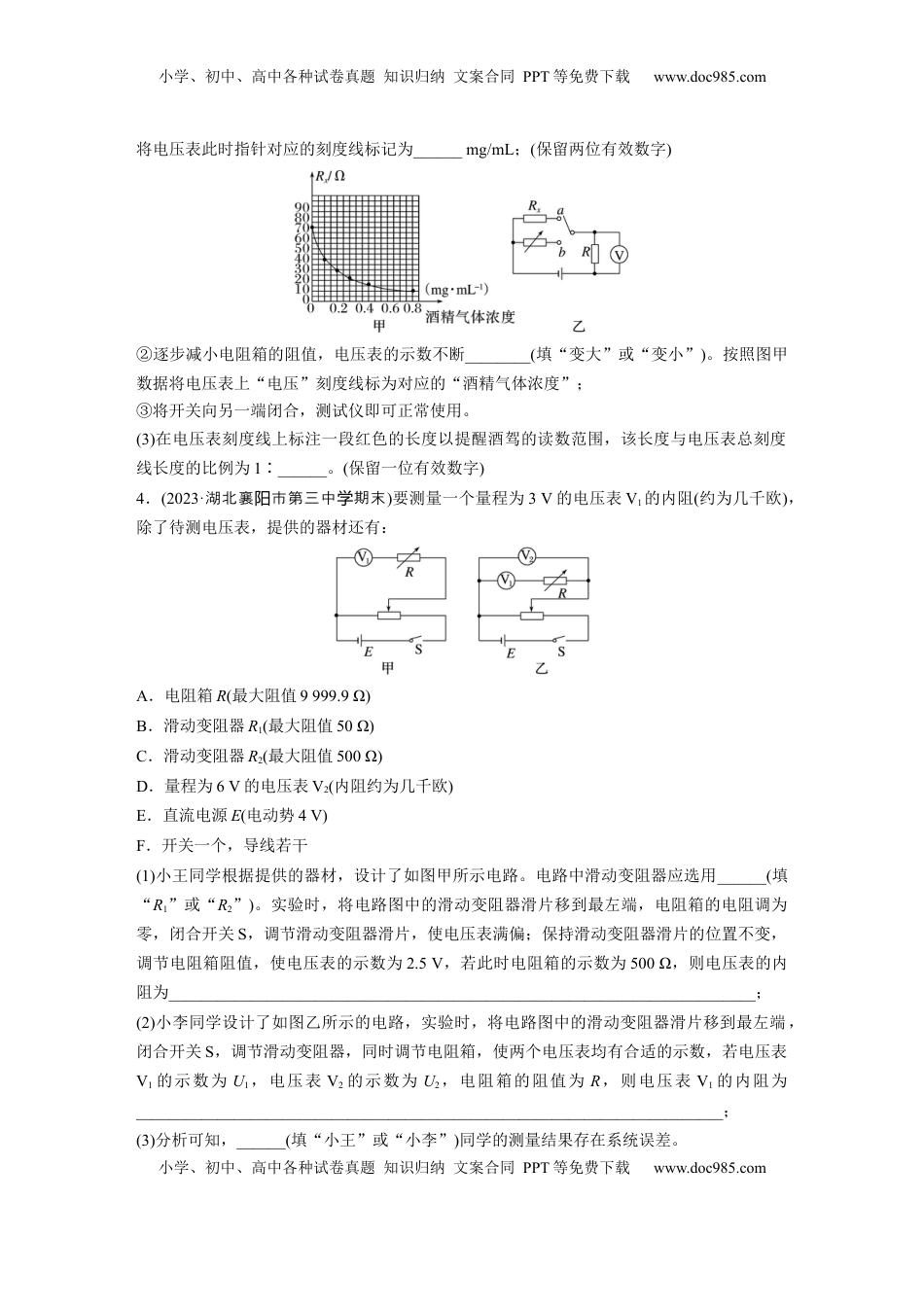 高考物理复习  第十章　第7练　专题强化：测量电阻的其他几种方法.docx