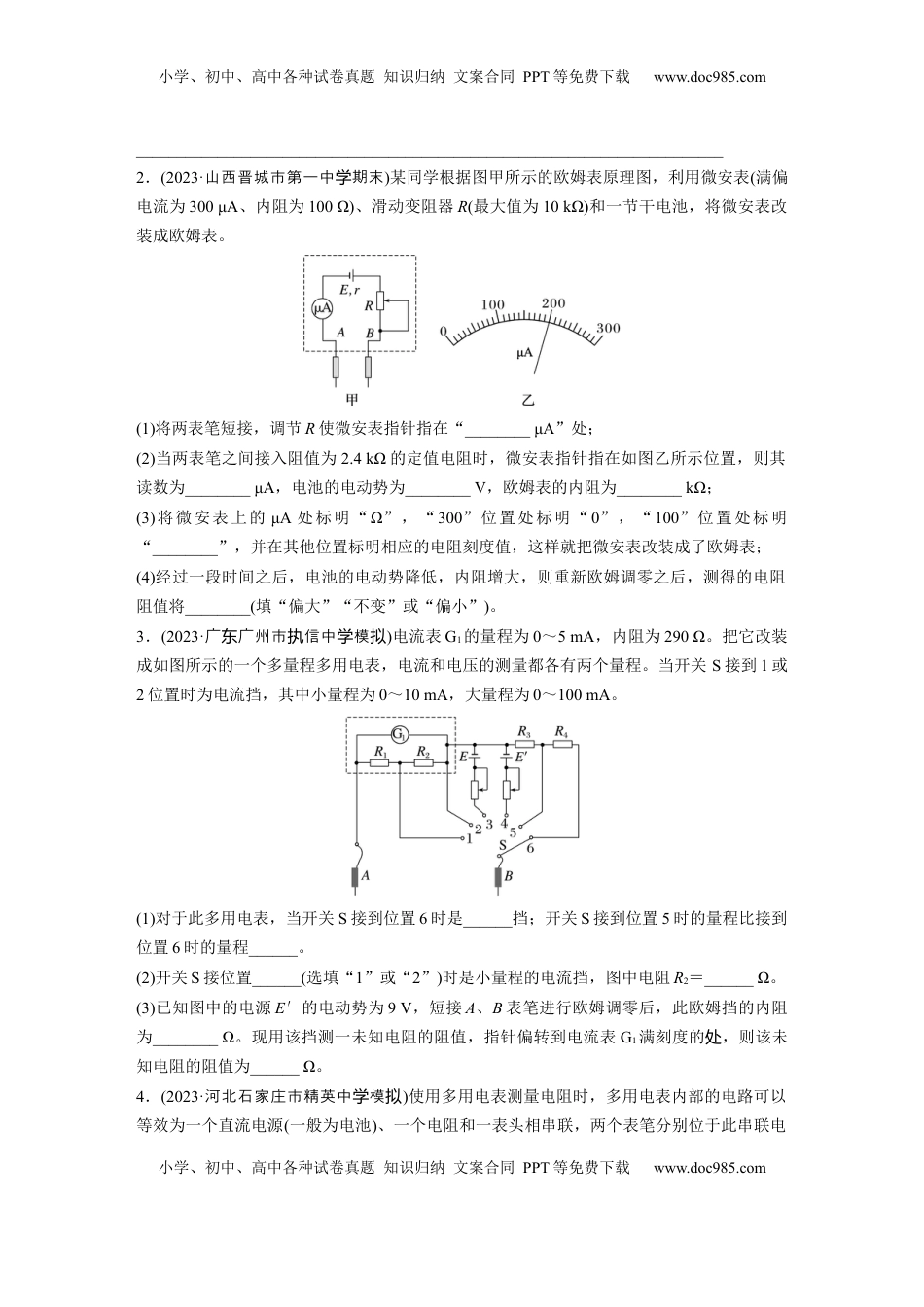 高考物理复习  第十章　第6练　实验十三：用多用电表测量电学中的物理量.docx