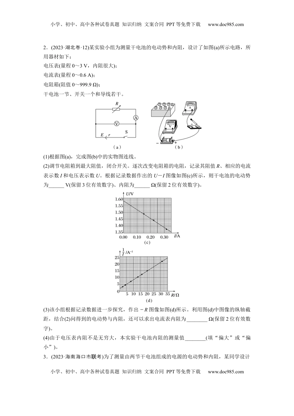 高考物理复习  第十章　第5练　实验十二：测量电源的电动势和内阻.docx