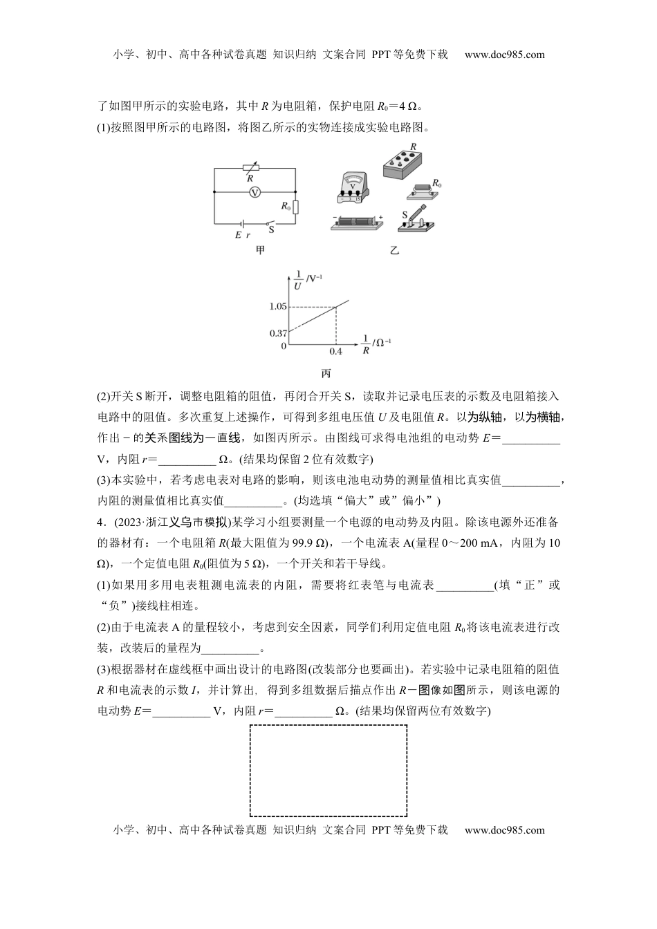 高考物理复习  第十章　第5练　实验十二：测量电源的电动势和内阻.docx