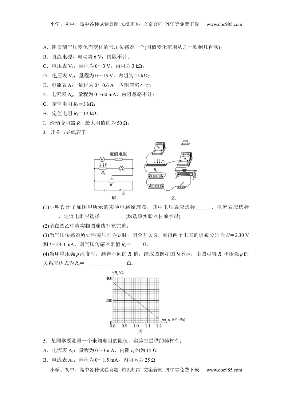高考物理复习  第十章　第3练　电学实验基础.docx