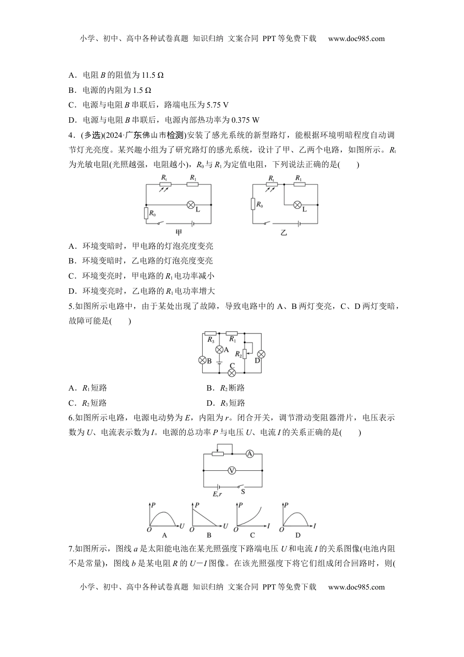 高考物理复习  第十章　第2练　闭合电路欧姆定律及应用.docx
