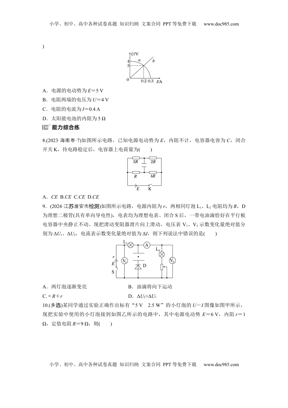 高考物理复习  第十章　第2练　闭合电路欧姆定律及应用.docx
