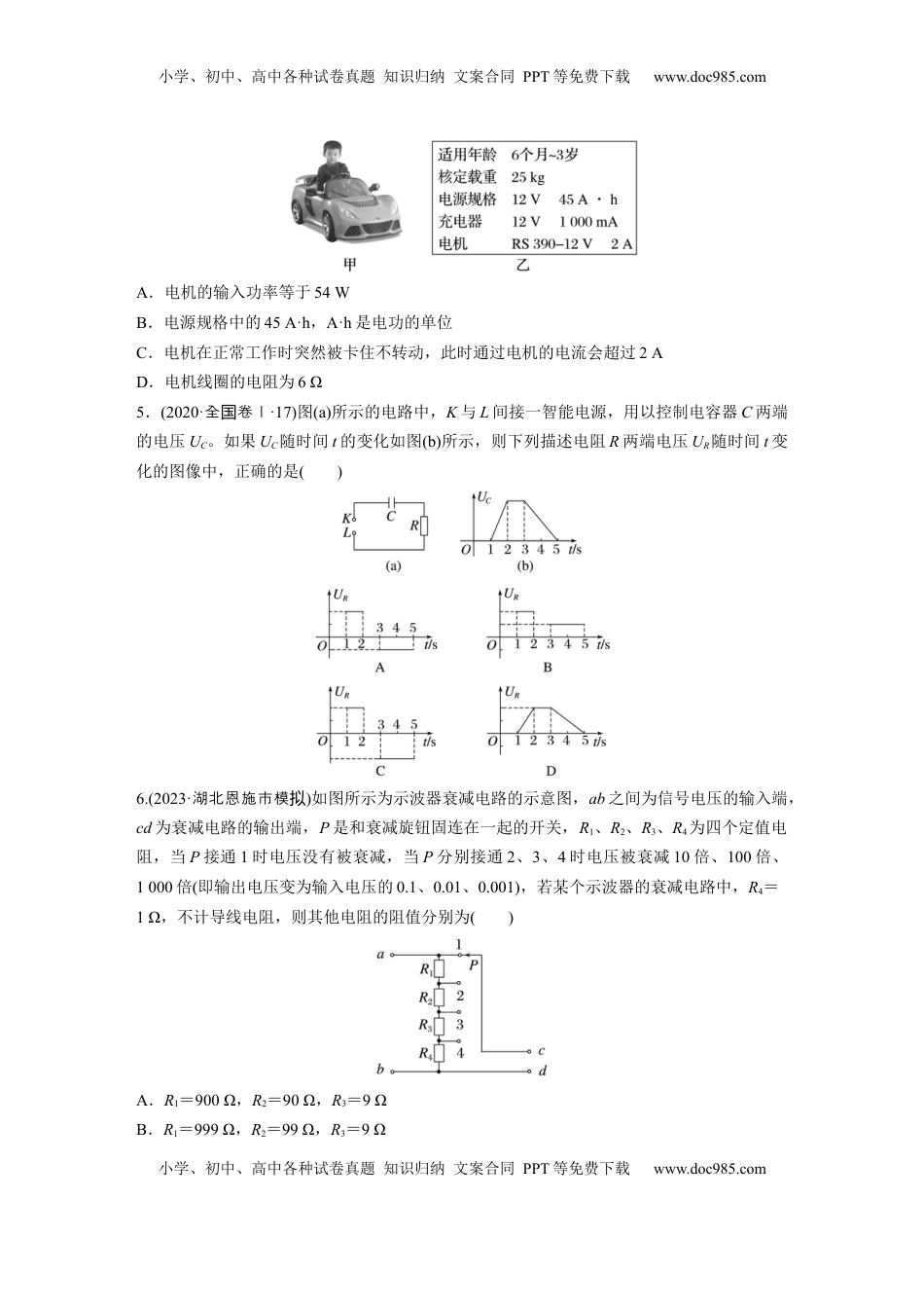 高考物理复习  第十章　第1练　电路的基本概念及规律.docx