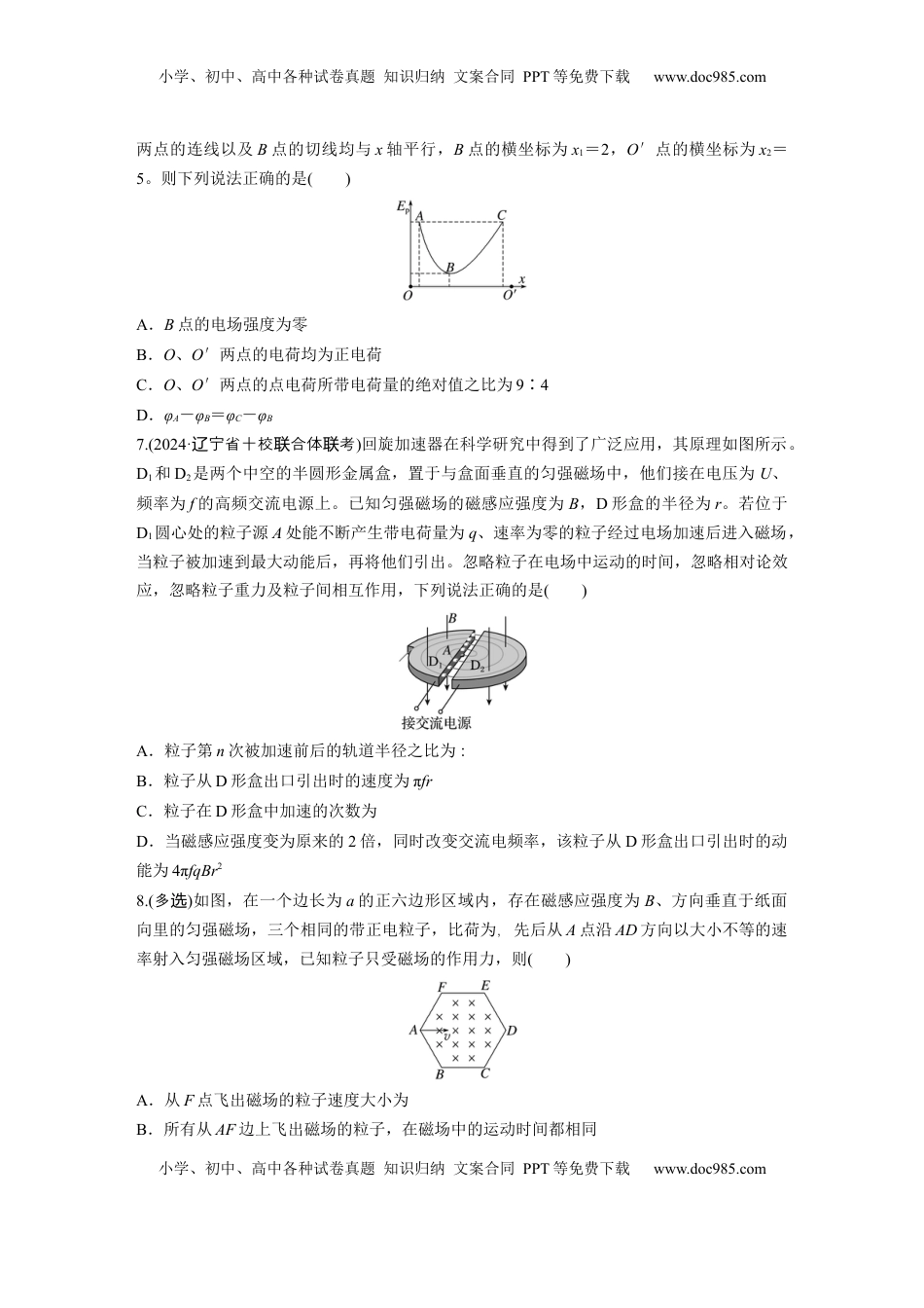 高考物理复习  第十一章　阶段复习练(四)　电场和磁场.docx