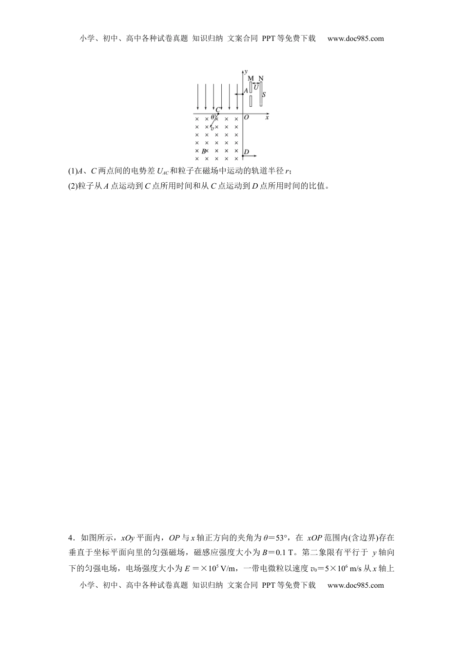 高考物理复习  第十一章　第6练　专题强化：带电粒子在组合场中的运动.docx