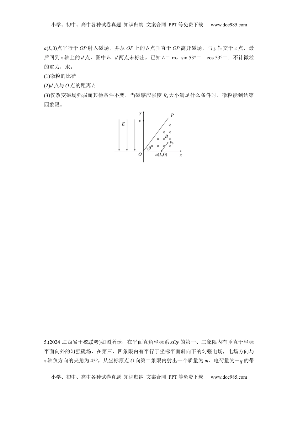 高考物理复习  第十一章　第6练　专题强化：带电粒子在组合场中的运动.docx