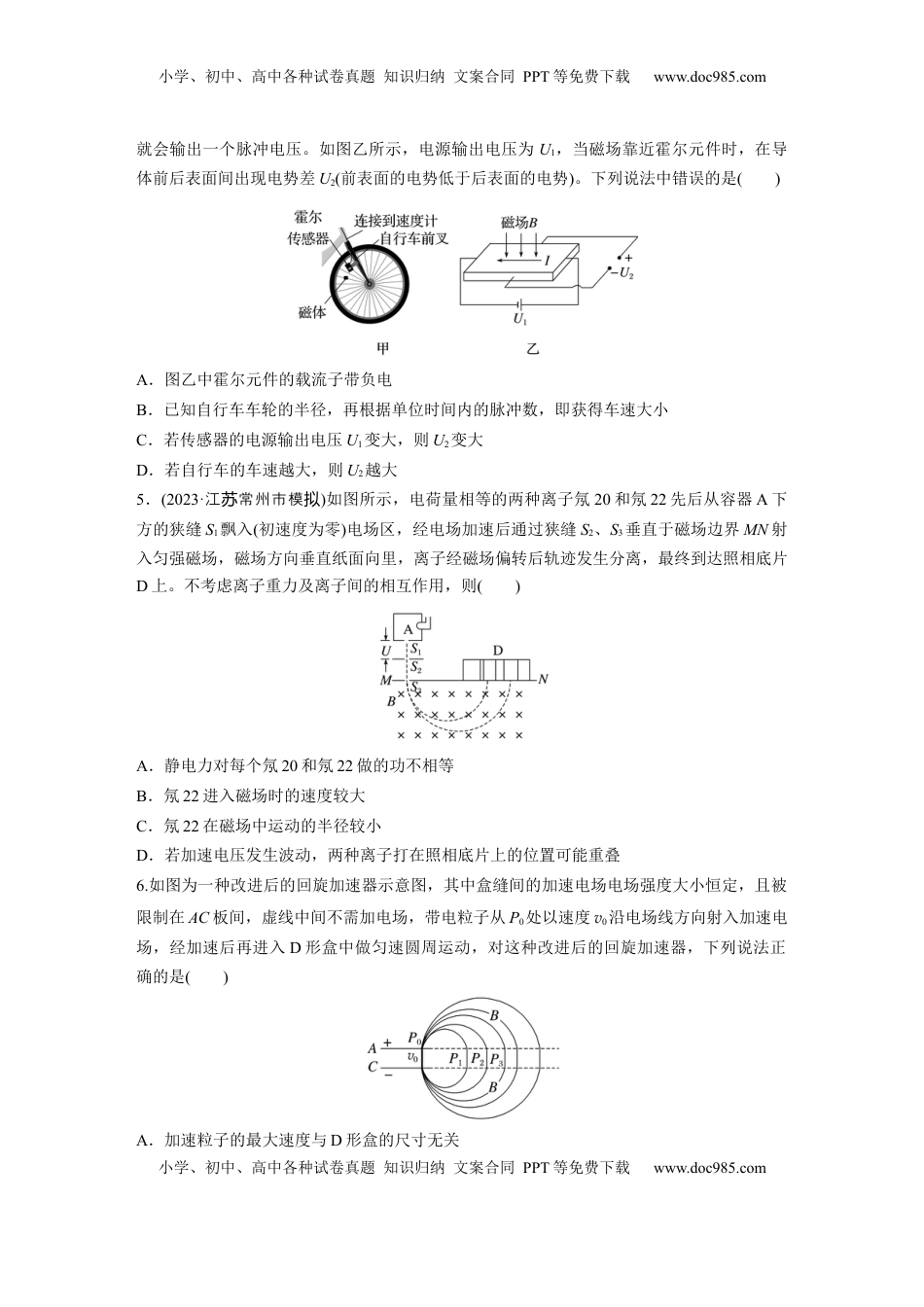 高考物理复习  第十一章　第5练　洛伦兹力与现代科技.docx