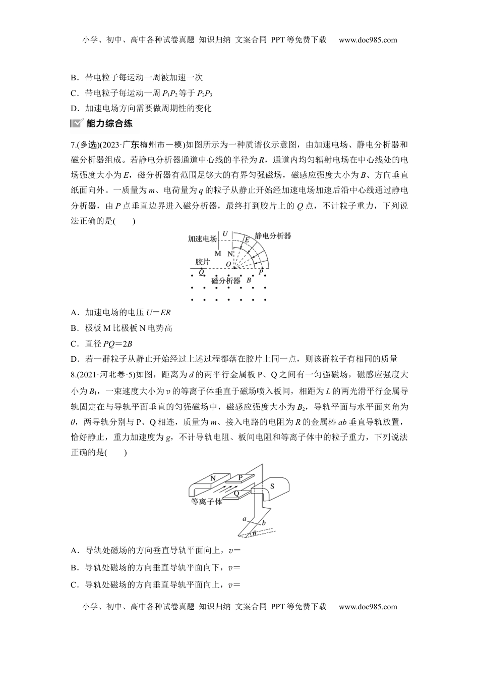 高考物理复习  第十一章　第5练　洛伦兹力与现代科技.docx
