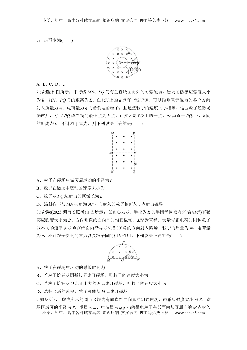 高考物理复习  第十一章　第4练　专题强化：用“动态圆”思想处理临界、极值问题.docx