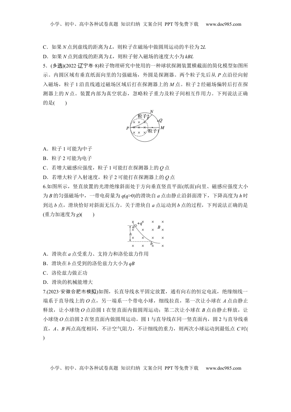 高考物理复习  第十一章　第2练　磁场对运动电荷(带电体)的作用.docx