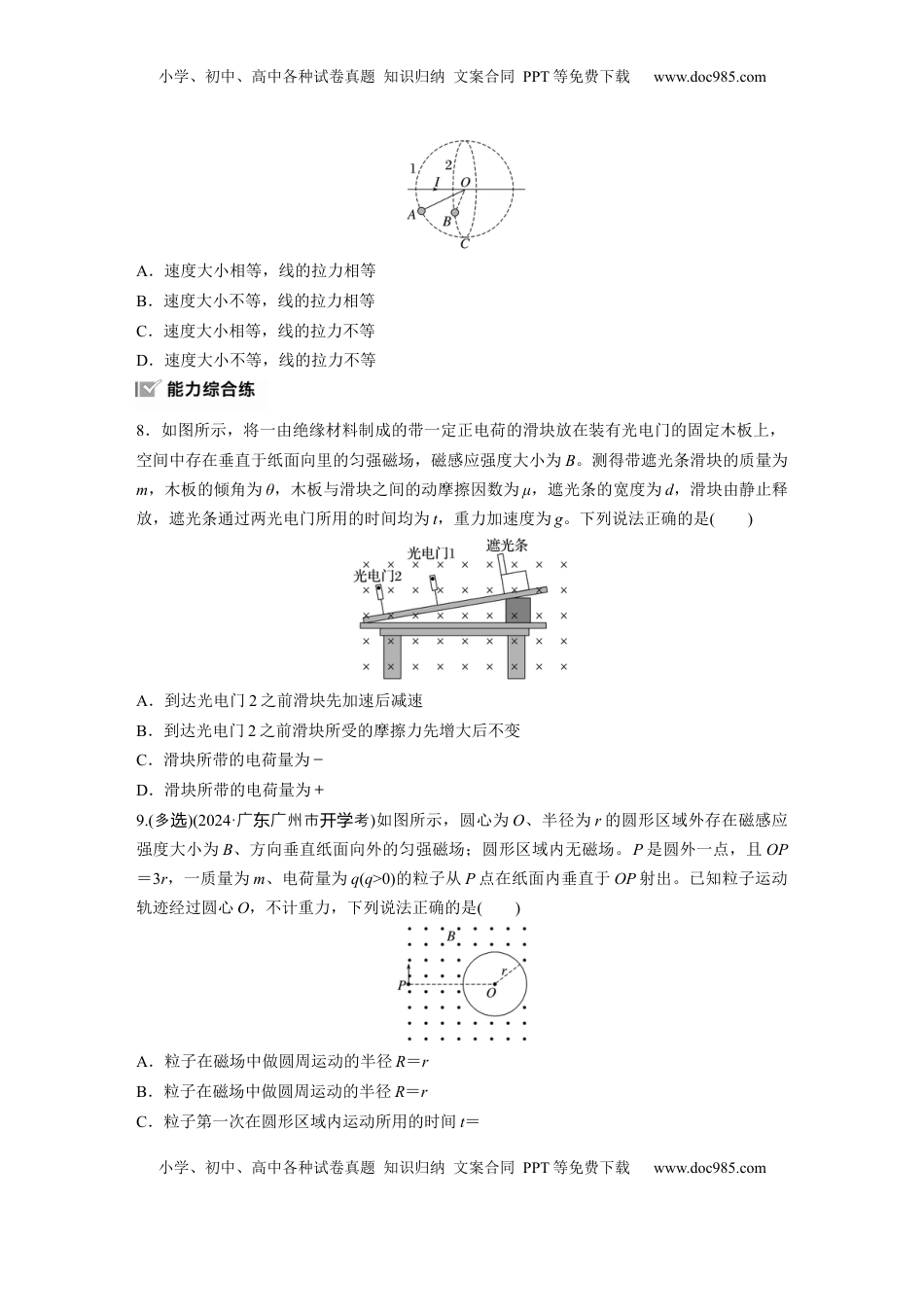 高考物理复习  第十一章　第2练　磁场对运动电荷(带电体)的作用.docx