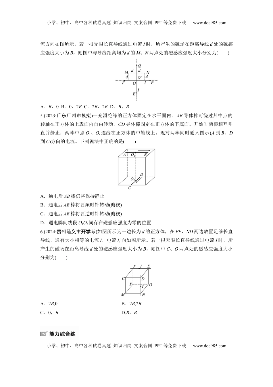 高考物理复习  第十一章　第1练　磁场的描述　安培力.docx